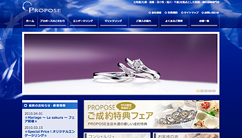 ブライダルPROPOSE結婚指輪、婚約指輪、ジュエリー
